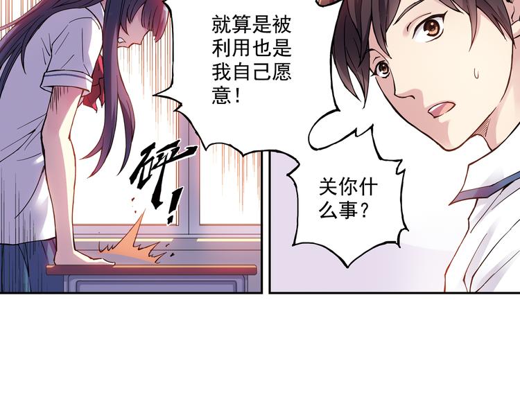 《青空之夏》第21话下 被利用 第34页