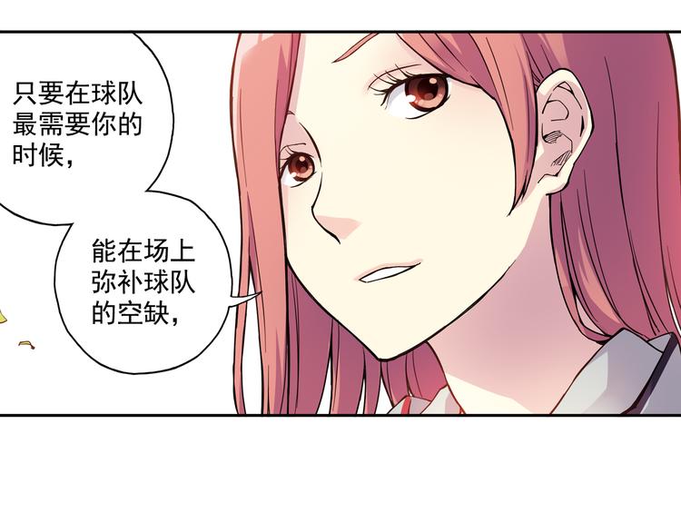 《青空之夏》第21话下 被利用 第7页