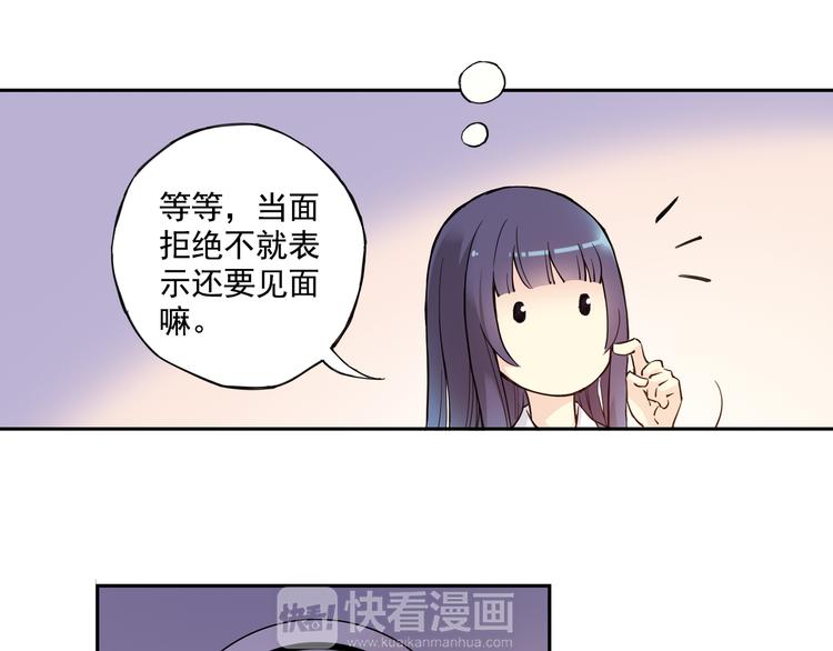 《青空之夏》第24话上 请从他的生活中离开 第24页