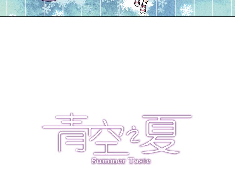 《青空之夏》第24话上 请从他的生活中离开 第3页