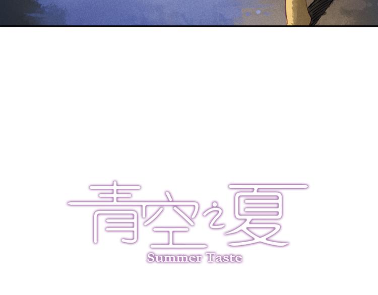 《青空之夏》第26话上 我不会放弃你的！ 第3页