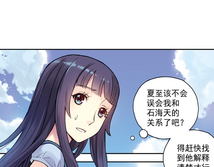《青空之夏》第26话下 他只属于，另一个他？ 第8页