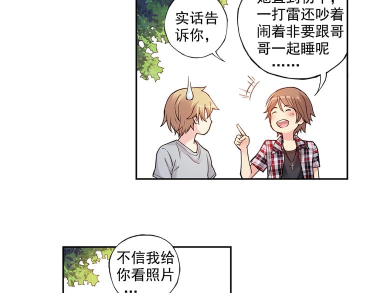 《青空之夏》第27话上 亲生妹妹是腐女 第18页