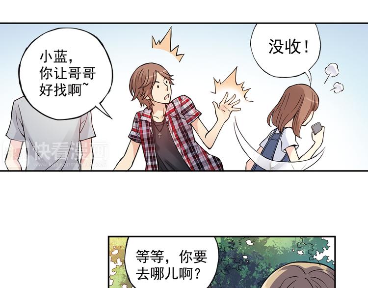 《青空之夏》第27话上 亲生妹妹是腐女 第23页