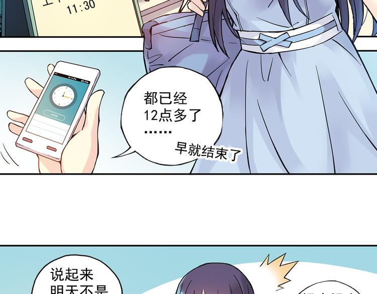 《青空之夏》第27话上 亲生妹妹是腐女 第27页