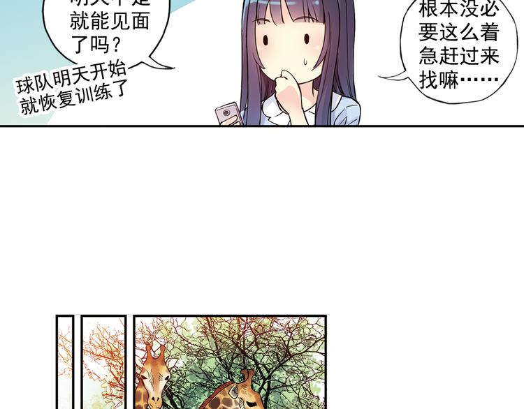 《青空之夏》第27话上 亲生妹妹是腐女 第28页