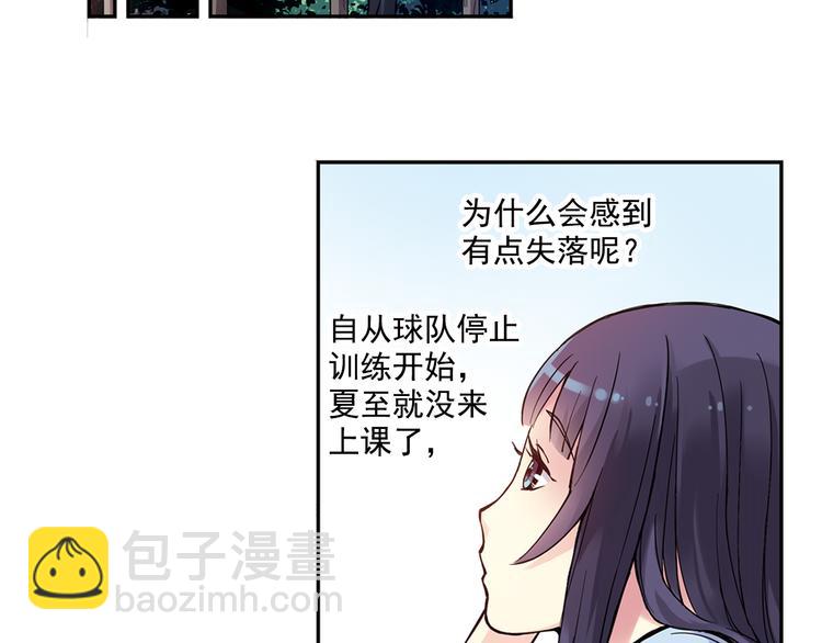《青空之夏》第27话上 亲生妹妹是腐女 第30页