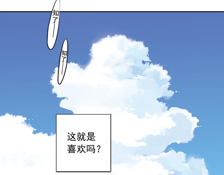 《青空之夏》第27话上 亲生妹妹是腐女 第35页