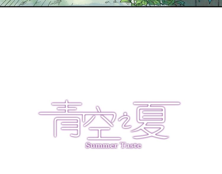 《青空之夏》第27话上 亲生妹妹是腐女 第3页