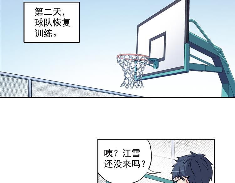 《青空之夏》第27话下 闷闷不乐 第3页