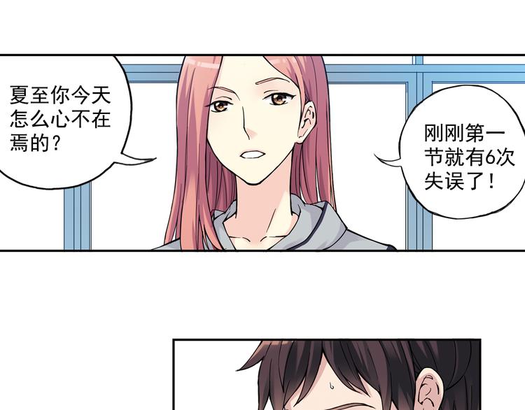 《青空之夏》第28话上 球队，不能没有他 第29页