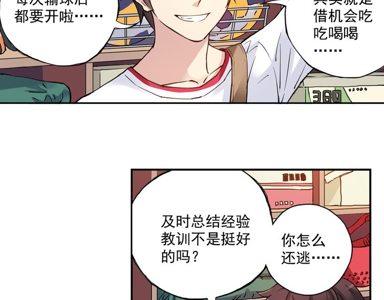 《青空之夏》第31话上 你有什么瞒着我 第16页