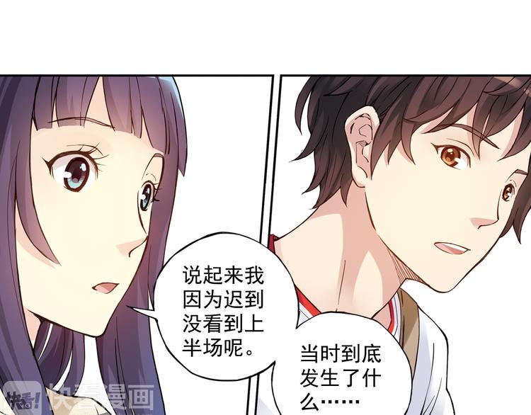 《青空之夏》第31话上 你有什么瞒着我 第19页