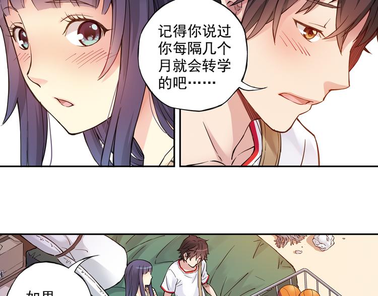 《青空之夏》第31话上 你有什么瞒着我 第32页