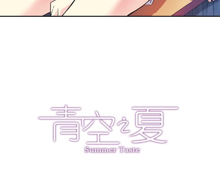 《青空之夏》第31话上 你有什么瞒着我 第3页