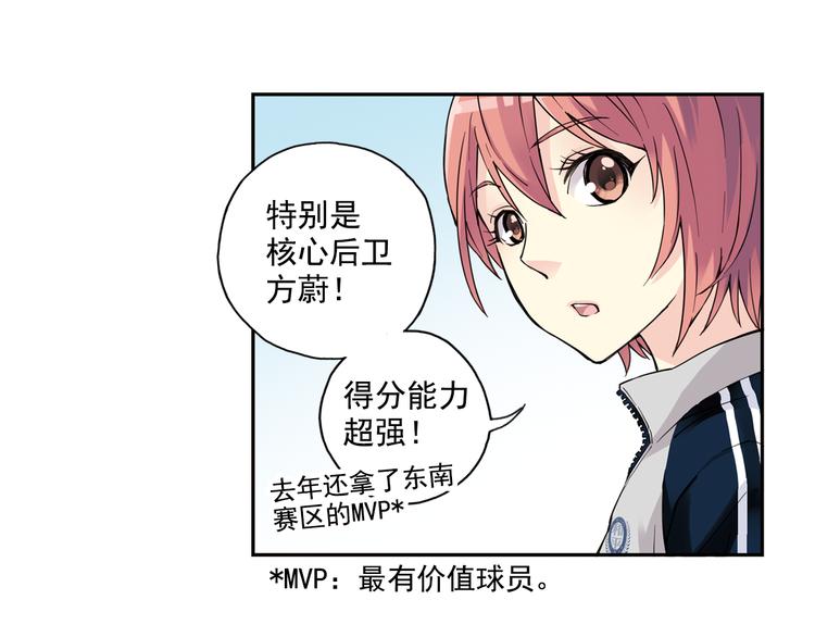 《青空之夏》第31话下 新比赛即将开始 第19页