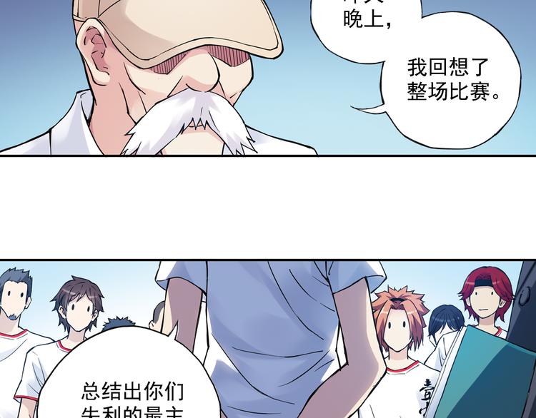 《青空之夏》第31话下 新比赛即将开始 第8页