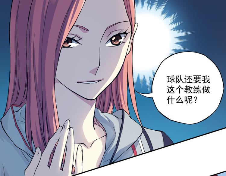 《青空之夏》第34话下 轮到教练出马了！ 第37页