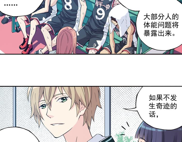 《青空之夏》第35话下 强队就赢，还有什么乐趣？ 第41页