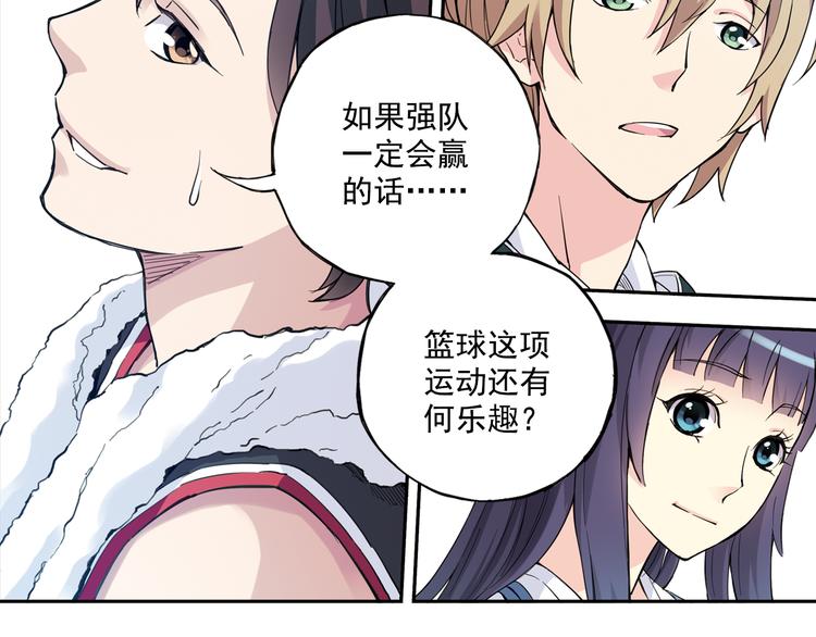 《青空之夏》第35话下 强队就赢，还有什么乐趣？ 第44页