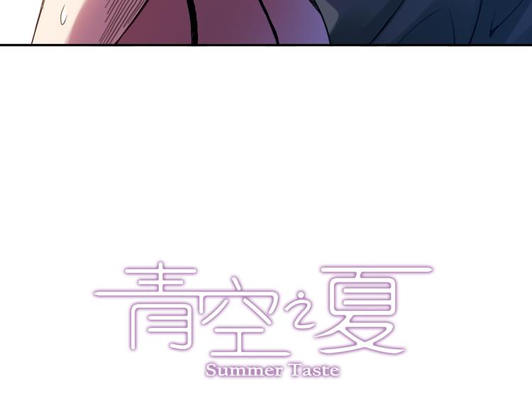 《青空之夏》第37话上 一定要进球！！ 第3页