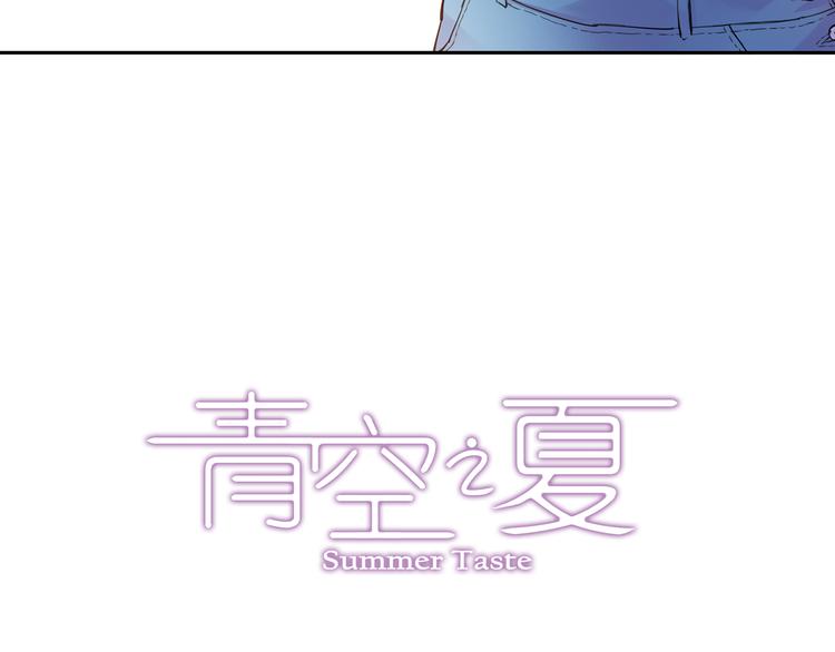 《青空之夏》第39话上 最后三秒，球进了！！ 第3页
