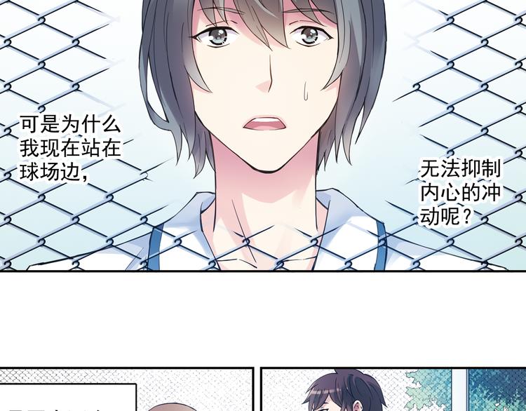 《青空之夏》第38话上 不再相信任何人 第29页
