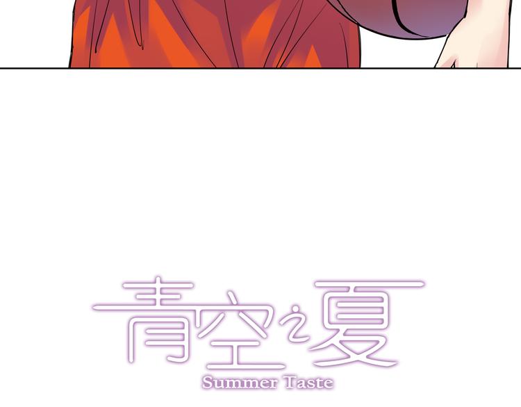 《青空之夏》第38话上 不再相信任何人 第3页