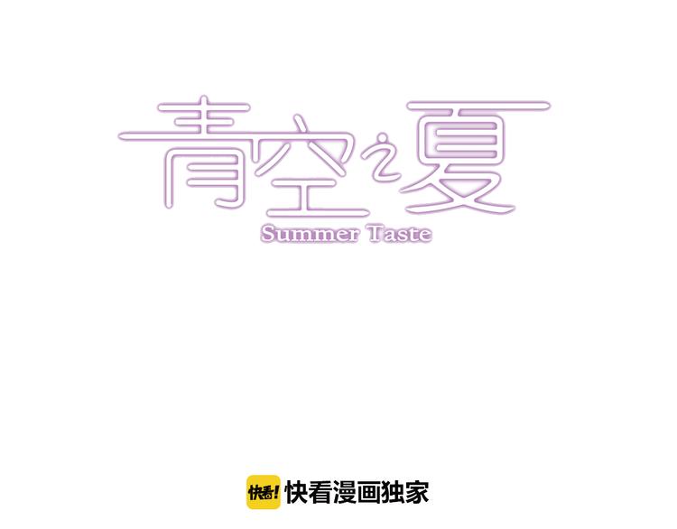 《青空之夏》第38话下 对对手最大的尊重 第1页