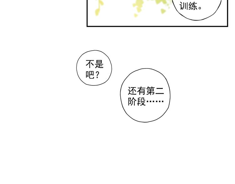 《青空之夏》第41话上 想偷懒到什么时候 第30页