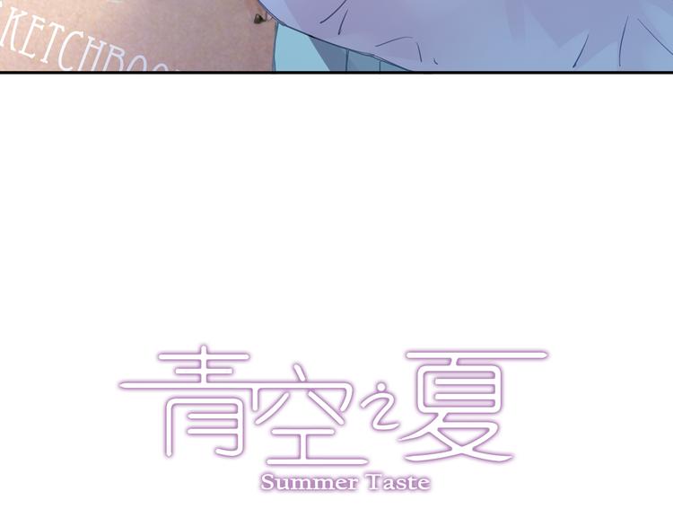 《青空之夏》第40话上 集训生活，开始！！ 第3页
