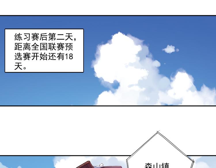 《青空之夏》第40话上 集训生活，开始！！ 第5页