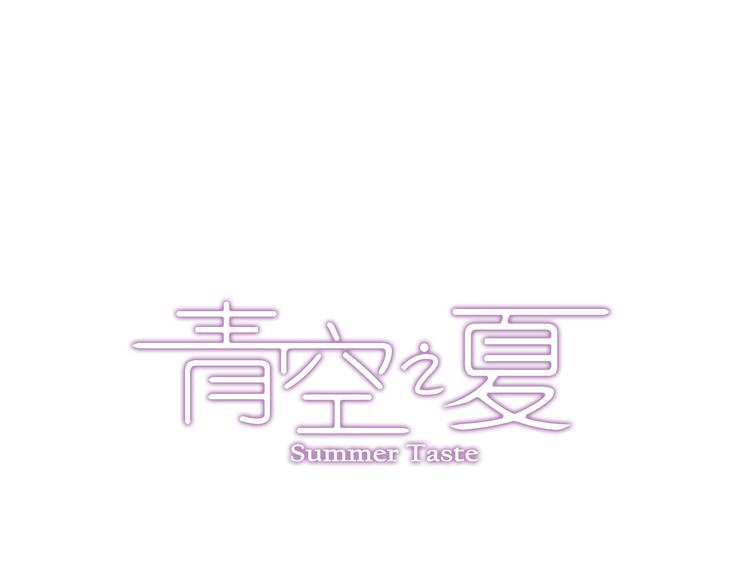 《青空之夏》第40话下 集训的第一场比赛！ 第1页