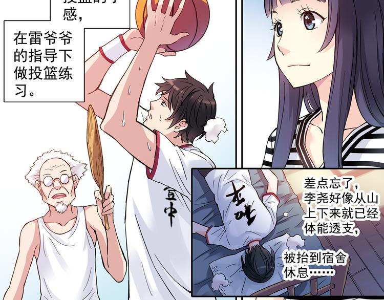 《青空之夏》第一季完结篇 一起努力的感觉真好 第35页