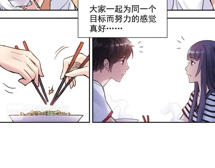 《青空之夏》第一季完结篇 一起努力的感觉真好 第43页