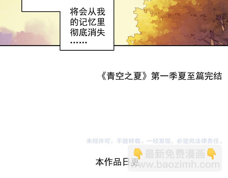 《青空之夏》第一季完结篇 一起努力的感觉真好 第46页