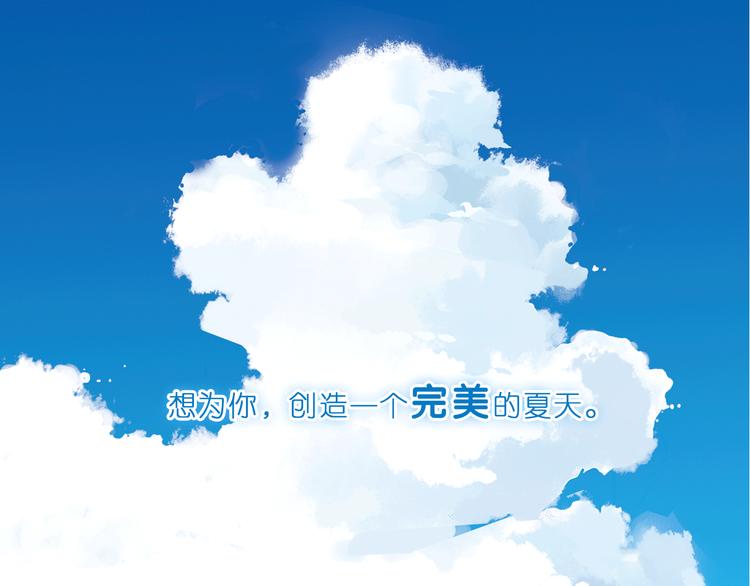 《青空之夏》第二季 倾情归来 第1页