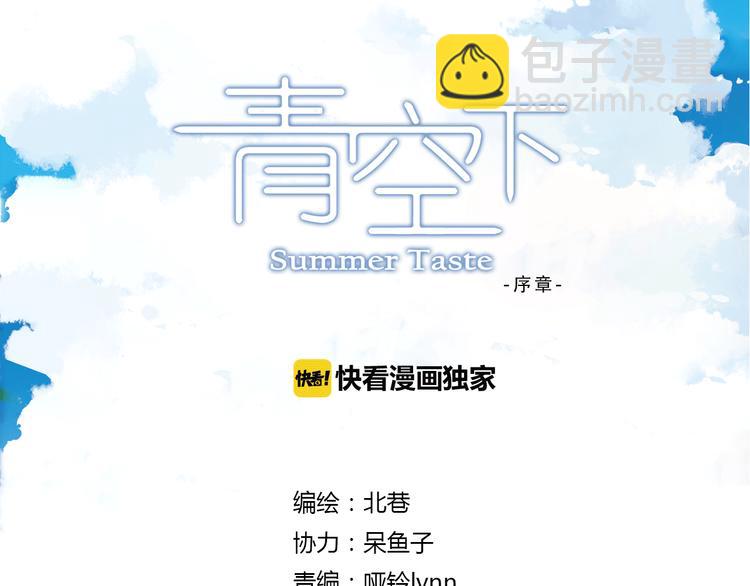 《青空之夏》第二季 倾情归来 第2页