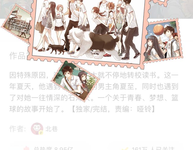 《青空之夏》第二季 倾情归来 第30页