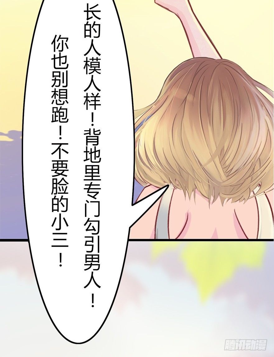 《首席娇宠小甜心》002 “小三” 第12页