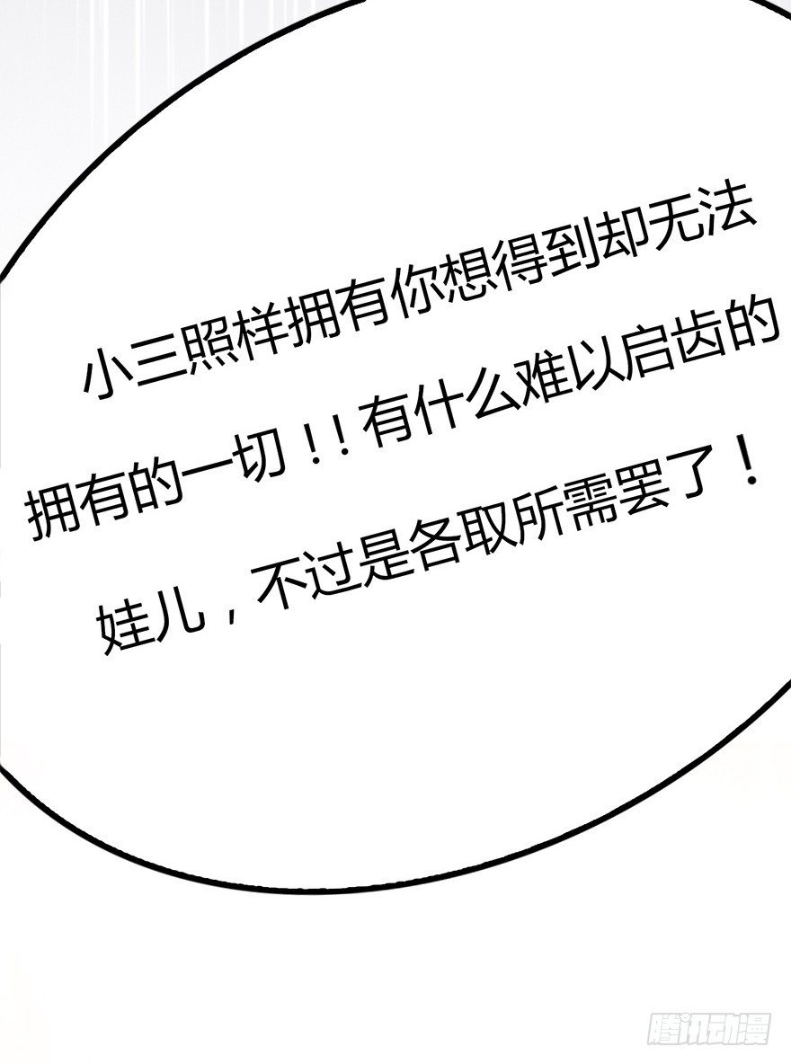 《首席娇宠小甜心》002 “小三” 第18页