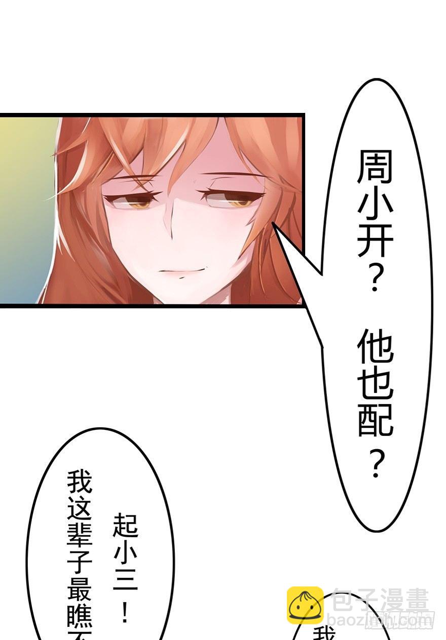 《首席娇宠小甜心》002 “小三” 第22页