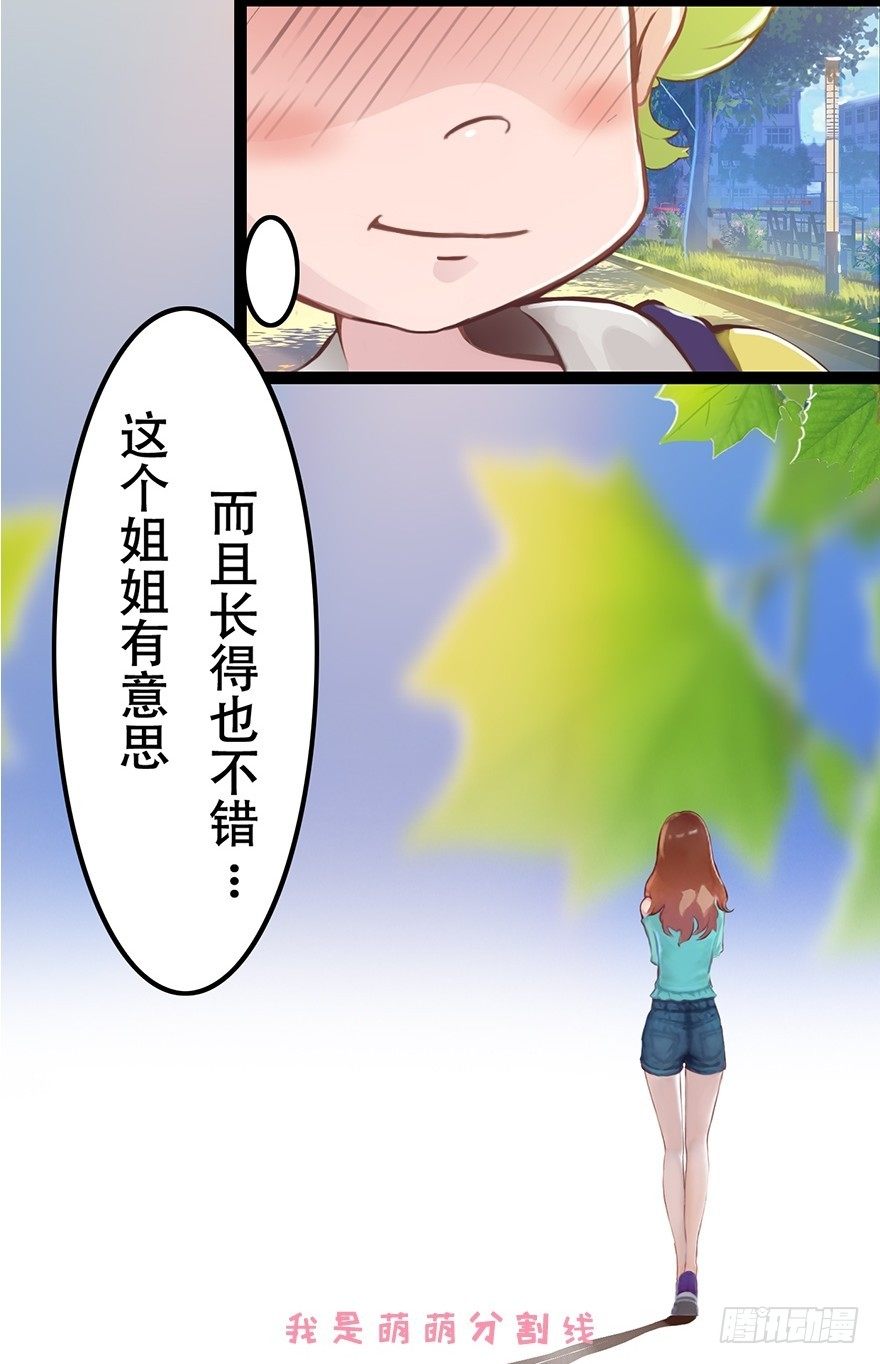 《首席娇宠小甜心》003 蜜汁宝宝 第32页
