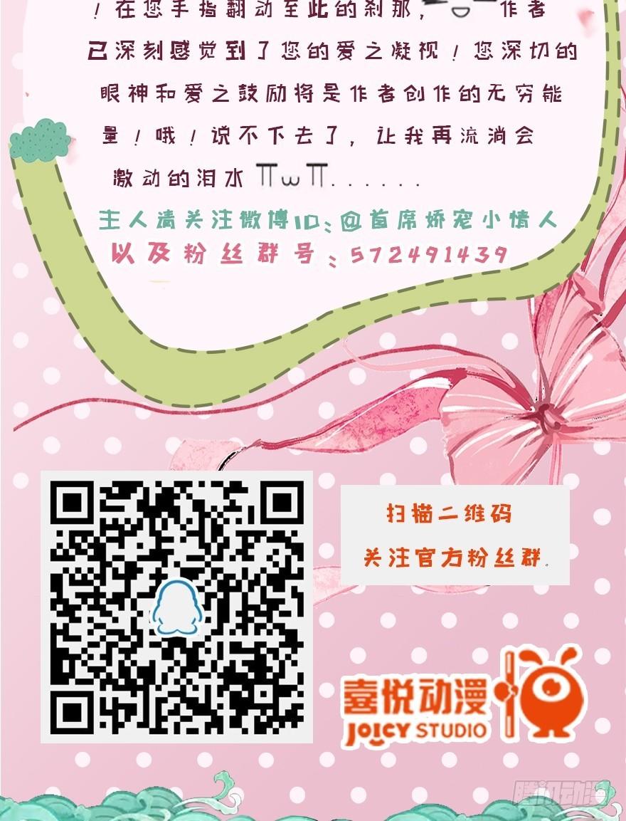 《首席娇宠小甜心》003 蜜汁宝宝 第34页