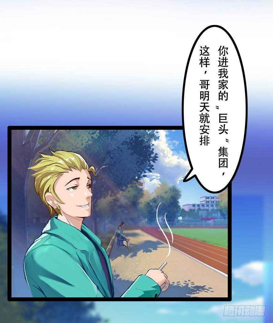 《首席娇宠小甜心》001 寻找妹子与远方 第28页