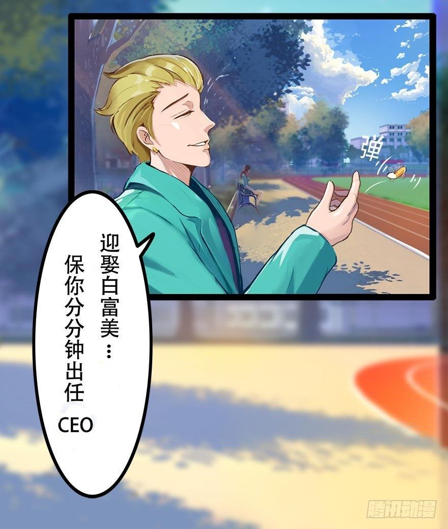 《首席娇宠小甜心》001 寻找妹子与远方 第29页