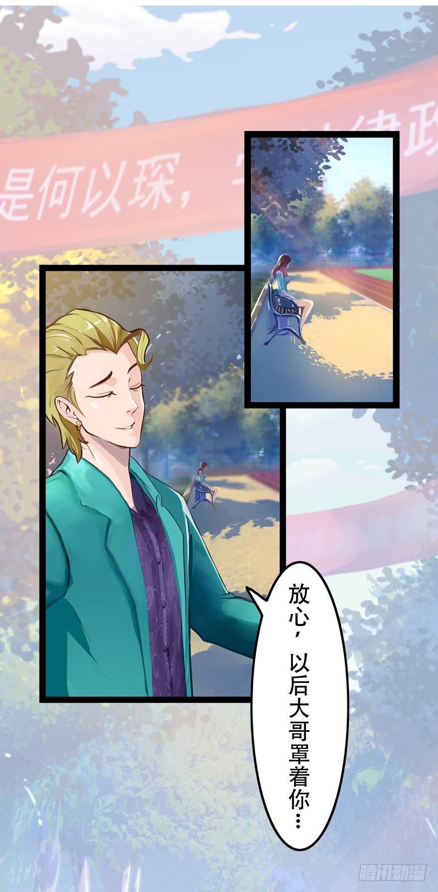 《首席娇宠小甜心》001 寻找妹子与远方 第33页