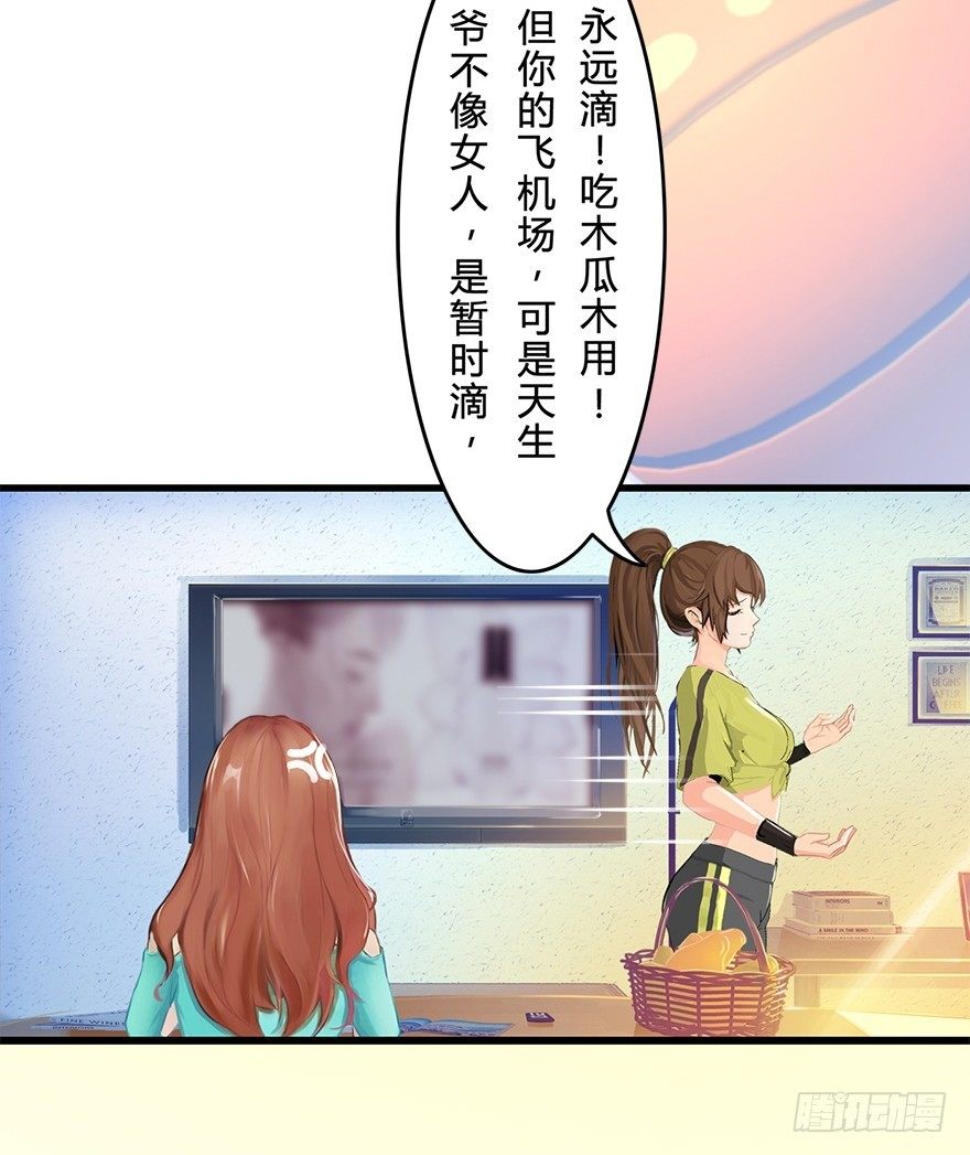 《首席娇宠小甜心》004 我看上他了 第11页