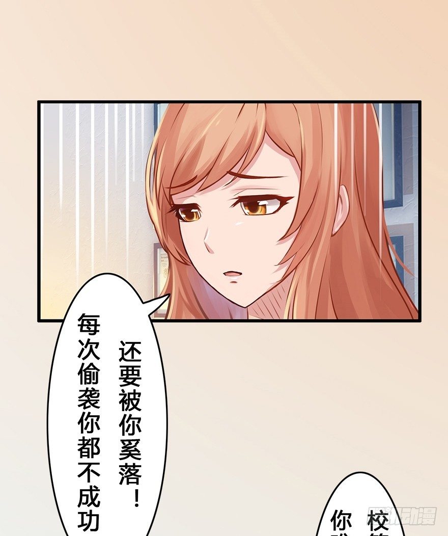 《首席娇宠小甜心》004 我看上他了 第15页
