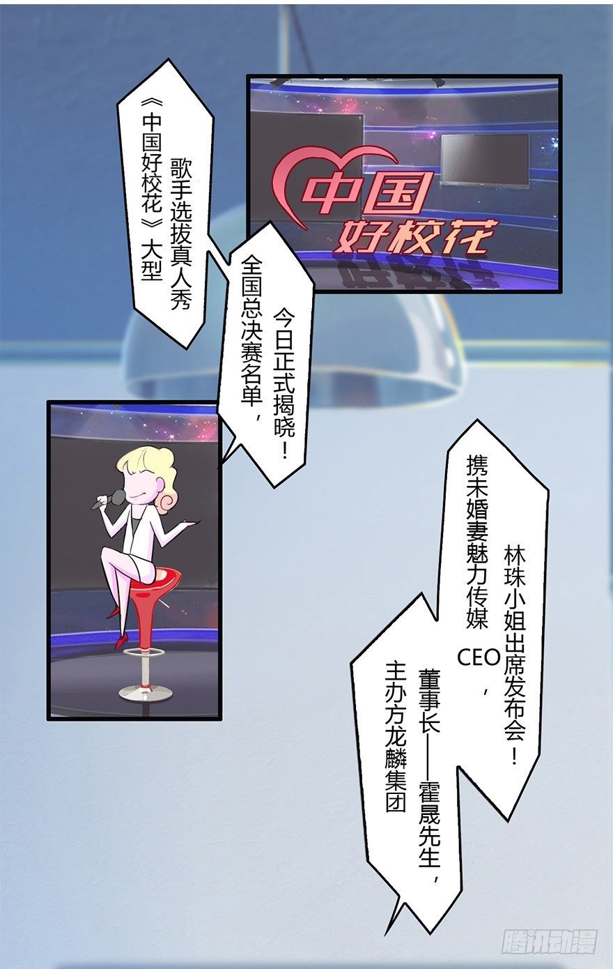 《首席娇宠小甜心》004 我看上他了 第19页